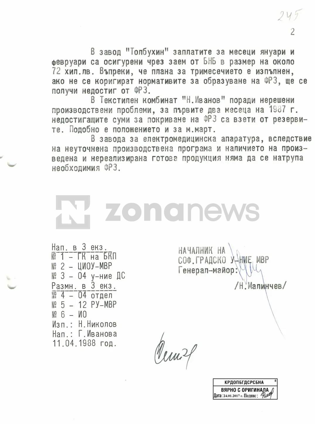 Секретна справка от СГУ на МВР-София разкрива, че години преди падането на комунистическия режим през есента на 1989 г., в много предприятия има невъзможност да се изплащат заплати на работещите там